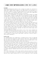 서울대 병원 혈액종양내과에서 CRC 자기 소개서-1