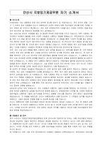 안산시 지방임기제공무원 자기 소개서, 직무수행계획서-1