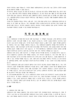 안산시 지방임기제공무원 자기 소개서, 직무수행계획서-4