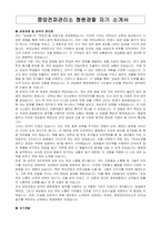 중앙전파관리소 청원경찰 자기 소개서-1