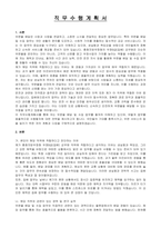 충청지방우정청 우정9급(집배) 공무원 자기 소개서, 직무수행계획서-5