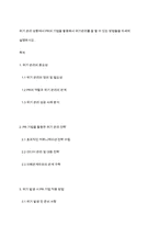위기 관리 상황에서 PR의 기법을 활용해서 위기관리를 잘 할 수 있는 방법들을 자세히 설명하시오 -1