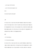 위기 관리 상황에서 PR의 기법을 활용해서 위기관리를 잘 할 수 있는 방법들을 자세히 설명하시오 -2