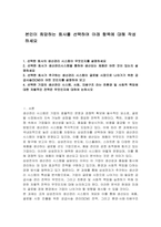 본인이 희망하는 회사를 선택하여 아래 항목에 대해 작성하세요-1