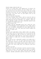 사회복지정책이 빈곤함정과 도덕적 해이를 야기한다는 주장에 대해서 본인의 의견은 어떠한지 찬성과 반대 중 선택하여 제시하고 그 이유를 들어 토론해 보세요-3