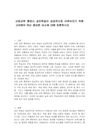 산업교육 훈련시 성인학습이 성공적으로 이루어지기 위해 고려해야 하는 중요한 요소에 대해 토론하시오-1