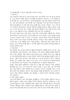 산업교육 훈련시 성인학습이 성공적으로 이루어지기 위해 고려해야 하는 중요한 요소에 대해 토론하시오-2