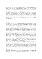 산업교육 훈련시 성인학습이 성공적으로 이루어지기 위해 고려해야 하는 중요한 요소에 대해 토론하시오-4
