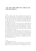 수요와 공급의 원리를 이용하여 담배 소비를 감소시키는 방법에 대하여 설명하시오-1
