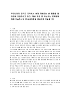 우리나라의 경기도 지역에서 현재 재배되는 벼 품종을 필리핀에 보급하려고 한다 재배 과정 중 예상되는 문제점에 대해 기술하시오 (기상생태형을 중심으로 기술할 것)-1