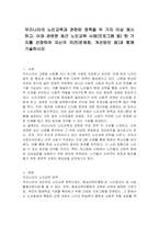 우리나라의 노인교육과 관련된 정책을 두 가지 이상 제시하고, 이와 관련한 최근 노인교육 사례(프로그램 등) 한 가지를 선정하여 자신의 의견(문제점, 개선방안 등)과 함께 기술하시오-1