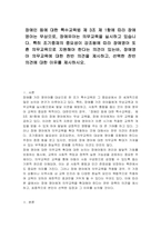 장애인 등에 대한 특수교육법 제 3조 제 1항에 따라 장애영아는 무상으로, 장애유아는 의무교육을 실시하고 있습니다 특히 조기중재의 중요성이 강조됨에 따라 장애영아 또흔 의무교육으로 지원해야 한다는 의견이 있는바, 장애영아 의무교육에 대한 찬반 의견을 제시하고, 선택한 찬반 의견에 대한 이유를 제시하시오-1