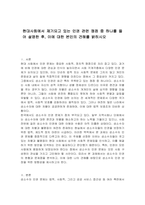 현대사회에서 제기되고 있는 인권 관련 쟁점 중 하나를 들어 설명한 후, 이에 대한 본인의 견해를 밝히시오-1