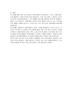미용서비스업에서 관계마케팅의 중요성 및 활용방안에 대하여 논하시오-3