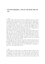 빈곤가족의 형성과정과 그 특성 및 지원 방안에 대해 논하시오-1