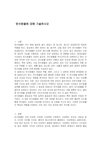 탄수화물에 대해 기술하시오-1