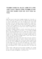 학교생활에 어려움을 겪는 청소년의 사례를 한가지 선택해 자세히 묘사하고 이들이보다 행복한 학교생활을 하기위해 어떠한 변화가 필요할지 대안에 대한 자신의 의견을 기술하세요-1