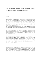 국내 외 대형화재, 특이화재 사례 중 사고원인과 피해원인에 대한 법과 기준의 위반사항을 기술하시오-1