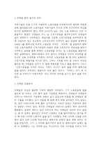 [전태일 평전 독후감] 전태일 평전 줄거리 요약과 전태일 인물분석 및 전태일 평전 읽고 느낀점과 독후감-3