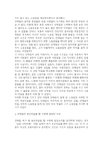 [전태일 평전 독후감] 전태일 평전 줄거리 요약과 전태일 인물분석 및 전태일 평전 읽고 느낀점과 독후감-4