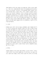[전태일 평전 독후감] 전태일 평전 줄거리 요약과 전태일 인물분석 및 전태일 평전 읽고 느낀점과 독후감-5