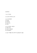 농심 경영전략 사례연구와 농심 SWOT분석,BCG 매트릭스 분석 및 농심의 미래를 위한 전략 제시-2