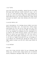 농심 경영전략 사례연구와 농심 SWOT분석,BCG 매트릭스 분석 및 농심의 미래를 위한 전략 제시-3