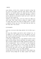 농심 경영전략 사례연구와 농심 SWOT분석,BCG 매트릭스 분석 및 농심의 미래를 위한 전략 제시-8