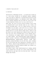 품질경영 기업도입사례 분석과 품질경영 정의와 기업도입효과 분석 및 결론-4