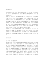 품질경영 기업도입사례 분석과 품질경영 정의와 기업도입효과 분석 및 결론-5