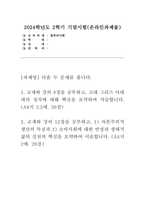 [2024년 2학기 철학의이해 기말시험과제- 1.교재와 강의 8장을 공부하고, 고대 그리스 아테네의 정치에 대해 핵심을 요약하여 서술합니다 2.교재와 강의 12장을 공부하고, 1) 자본주의적 생산의 특징과 2) 소비사회에 대한 반성과 생태적 삶의 실천의 핵심을 요약하여 서술합니다-1