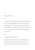 인간을 환경 속의 인간이라는 관점으로 이해하게 된 이유와 이 관점이 현대 사회복지에 미친 영향에 대해 토론하시오-2
