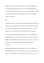 인간을 환경 속의 인간이라는 관점으로 이해하게 된 이유와 이 관점이 현대 사회복지에 미친 영향에 대해 토론하시오-8