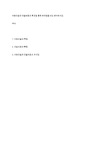 아동미술과 미술치료의 특징을 통한 차이점을 비교 분석하시오-1