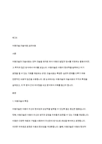 아동미술과 미술치료의 특징을 통한 차이점을 비교 분석하시오-2