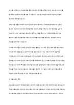 아동미술과 미술치료의 특징을 통한 차이점을 비교 분석하시오-3