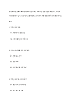 보육학개론] 보육의 목적은 영유아의 건강하고 지속적인 성장 발달을 위함이다 가정과 어린이집에서 일어나는 안전사고를 예방하고 대처하기 위한 안전관리에 대해 토론하시오-1