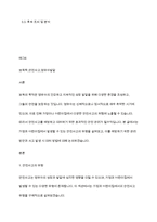 보육학개론] 보육의 목적은 영유아의 건강하고 지속적인 성장 발달을 위함이다 가정과 어린이집에서 일어나는 안전사고를 예방하고 대처하기 위한 안전관리에 대해 토론하시오-2