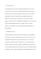 보육학개론] 보육의 목적은 영유아의 건강하고 지속적인 성장 발달을 위함이다 가정과 어린이집에서 일어나는 안전사고를 예방하고 대처하기 위한 안전관리에 대해 토론하시오-3