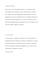 보육학개론] 보육의 목적은 영유아의 건강하고 지속적인 성장 발달을 위함이다 가정과 어린이집에서 일어나는 안전사고를 예방하고 대처하기 위한 안전관리에 대해 토론하시오-6