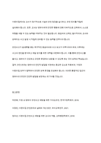 보육학개론] 보육의 목적은 영유아의 건강하고 지속적인 성장 발달을 위함이다 가정과 어린이집에서 일어나는 안전사고를 예방하고 대처하기 위한 안전관리에 대해 토론하시오-8