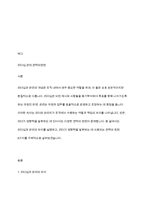 리더십] 리더십과 관리의 차이를 기술하고, 리더가 영향력을 발휘하는데 사용되는 권력의 원천 6가지를 구체적으로 설명하시오-2