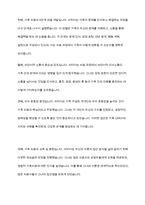 가족상담및가족치료] 경험적 가족치료의 대표학자인 사티어 (생애 업 에적 등등)에 대해 조사하여 제출하시오-6