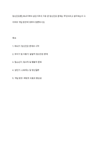 정신건강론] 태내기부터 성인기까지 가장 큰 정신건강 문제는 무엇이라고 생각하는지 그 이유와 개입 방안에 대하여 토론하시오-1