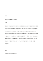 정신건강론] 태내기부터 성인기까지 가장 큰 정신건강 문제는 무엇이라고 생각하는지 그 이유와 개입 방안에 대하여 토론하시오-2