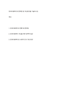 장애아동복지의 문제점 및 개선방안을 기술하시오-1