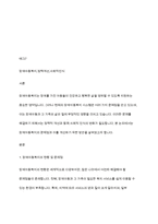 장애아동복지의 문제점 및 개선방안을 기술하시오-2
