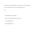 자폐스펙트럼장애 아동의 언어발달 특성에 대해 기술하고 자유놀이 시간에 영유아중심놀이 중심의 언어지도 방법에 대해 2가지 이상 구체적인 예를 들어 기술하시오-1
