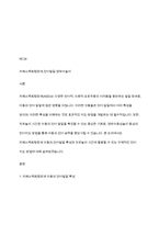 자폐스펙트럼장애 아동의 언어발달 특성에 대해 기술하고 자유놀이 시간에 영유아중심놀이 중심의 언어지도 방법에 대해 2가지 이상 구체적인 예를 들어 기술하시오-2