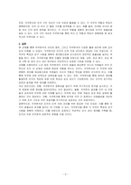 직무분석의 의의를 설명하고 직무분석의 절차 및 직무분석의 활용을 작성하시오-3